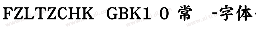 FZLTZCHK  GBK1 0 常规字体转换